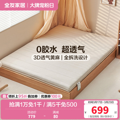全友家居儿童专用护脊黄麻床垫可拆洗类母婴级面料零胶水