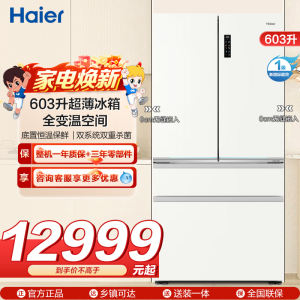 海尔(Haier)603升多门超薄冰箱 底置恒温保鲜 磁控冷鲜 双系统双重杀菌 BCD-603WGHFD2BW5U1