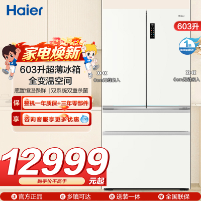 海尔(Haier)603升多门超薄冰箱 底置恒温保鲜 磁控冷鲜 双系统双重杀菌 BCD-603WGHFD2BW5U1