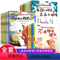 [正版]我爱幼儿园爱上早教启蒙情商管理读物故事书幼儿绘本幼儿园老师全套26册 睡前宝宝小班中班中大班亲子阅读0-3-4