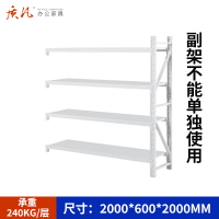 质凡货架仓库货架置物架展示架白色中型长200宽60副架承重240kg
