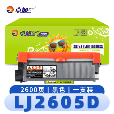 卓旭 硒鼓 LJ2605D 支