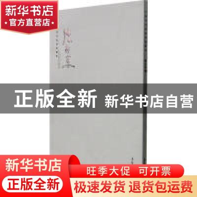 正版 陈扶军:中国当代书法名家新作 陈扶军 荣宝斋出版社 9787500