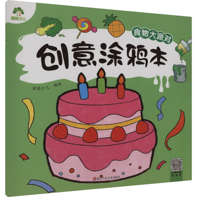 [M]创意涂鸦本 食物大派对-9787575101042
