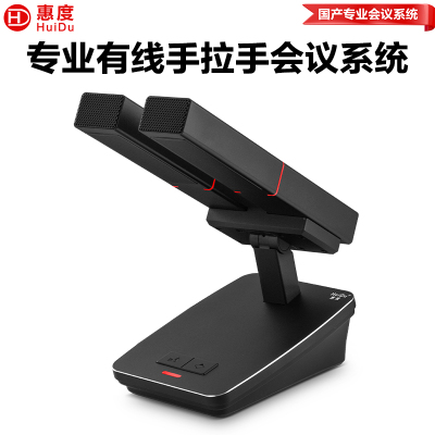 惠度(HuiDu)YH-890A2专业有线手拉手会议麦克风纯讨论型工程会议厅报告厅桌面台式双方管话筒主席麦