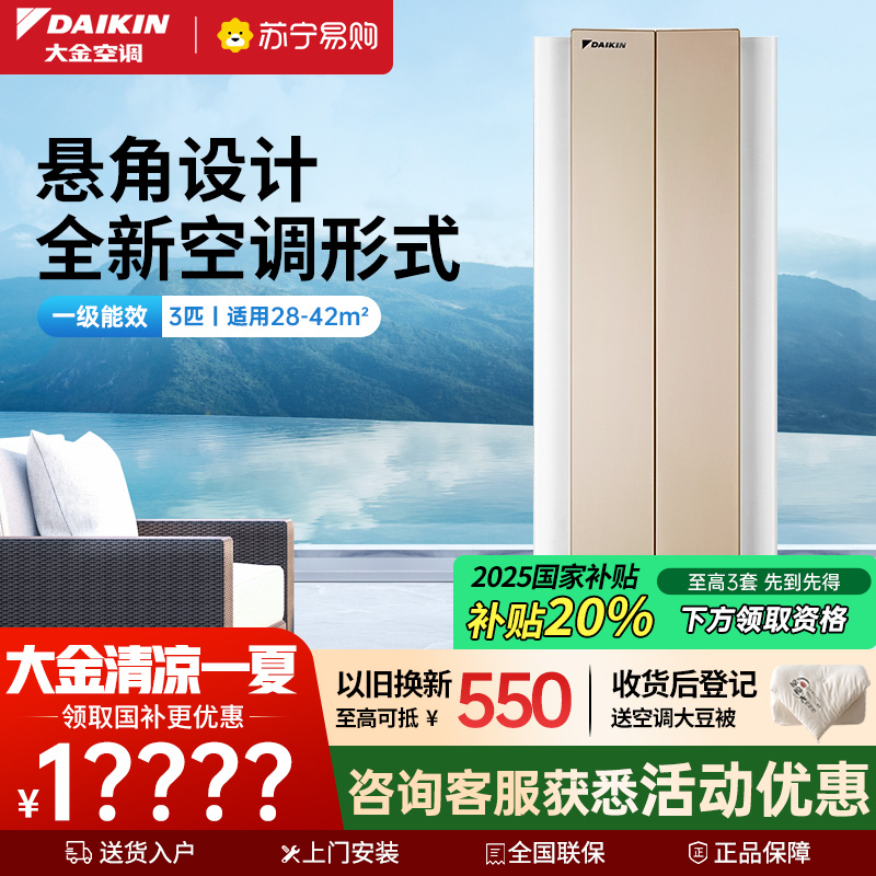 大金(DAIKIN)3匹 新1级能效 全直流变频 冷暖 悬角式挂机空调 高端精品 金色 FKXW172WAC-N
