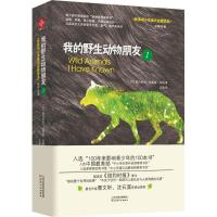 正版新书]我的野生动物朋友(1)(加) 欧内斯特·汤普森· 西顿著