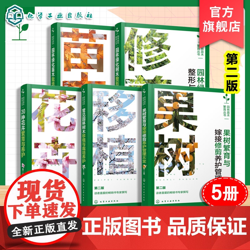 园林苗木繁育丛书 果树繁育与嫁接修剪养护常见园林树木移植与栽培养护280种花卉繁育与养护园林绿化树木整形与修剪苗木栽培与