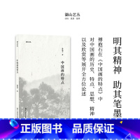 [正版]湖山艺丛 中国画的特点 傅抱石著国画历史特点思想内涵精神及如何理解和欣赏 现当代艺术大家绘画史艺术理论笔墨研究
