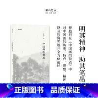[正版]湖山艺丛 中国画的特点 傅抱石著国画历史特点思想内涵精神及如何理解和欣赏 现当代艺术大家绘画史艺术理论笔墨研究