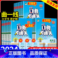数学[ 人教版] 二年级下 [正版]53口算大通关一年级二年级三四五六年级上册下册数学人教版北师大苏教小学口算题速算估算
