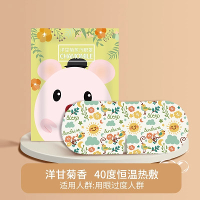 蒸汽眼罩试用2片装味道随机