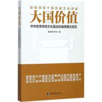 正版新书]大国价值国家图书馆9787501362851