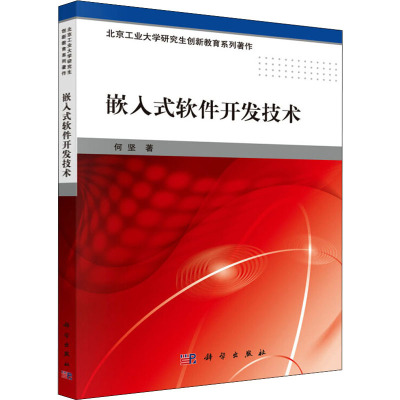 嵌入式软件开发技术