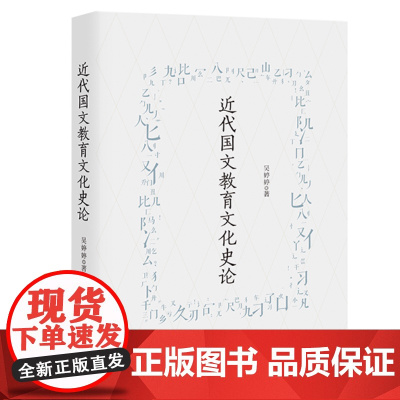 近代国文教育文化史论(J)