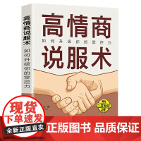 高情商说服术:如何升级你的掌控力