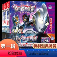 [特利伽奥特曼]拼音认读故事.第1辑(5册) [正版]全套5册注音版特利伽奥特曼书籍绘本大全3-4-5-6-7-8-9岁