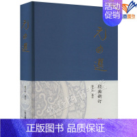 [正版]元曲选赵义山选注经典新订上海古籍散剧曲名佳作小令套数选目全面元代社会入门之选文化研究中国古代文学元代曲体中国古典