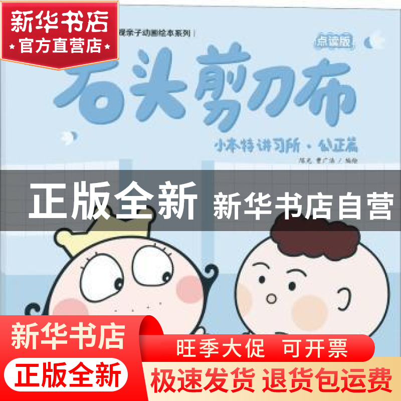 正版 小本特讲习所:石头剪刀布:公证篇 陈光,曹广浩编绘 海天出