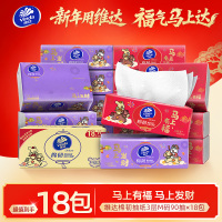 [线条小狗新春联名]维达棉韧立体美4D压花抽纸3层M码90抽18包 家用实惠装餐巾纸面巾纸卫生纸纸巾(整箱销售)