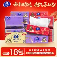 [线条小狗新春联名]维达棉韧立体美4D压花抽纸3层M码90抽18包 家用实惠装餐巾纸面巾纸卫生纸纸巾(整箱销售)