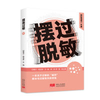 正版新书]摆脱过敏 预防调理一本通邱模炎,杨克新9787510188077