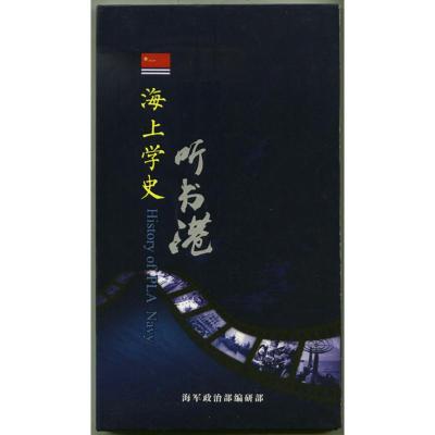 海上学史听书港2DVD+2张MP3拆封光盘完好