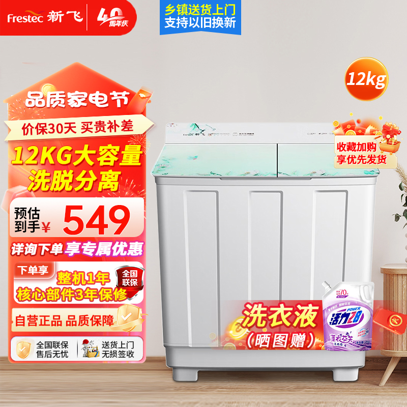 新飞(Frestec)12公斤半自动家用双缸洗衣机 节能 洗脱分离 大容量洗衣机 XPB120-1600GD