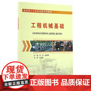 工程机械基础