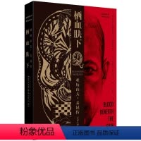 [正版]亚历山大 麦昆传 栖血肤下 亚历山大 麦昆家人认可并的传记 重庆大学出版社图书书籍