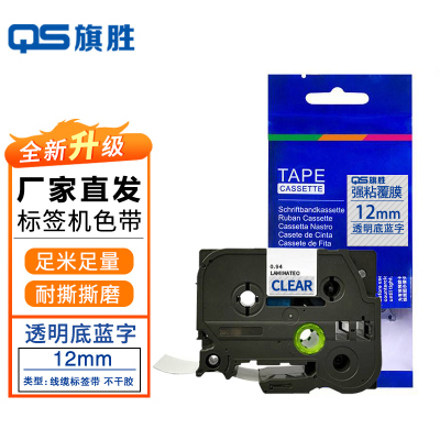 旗胜标签色带12mm透明底蓝字TZ-133个