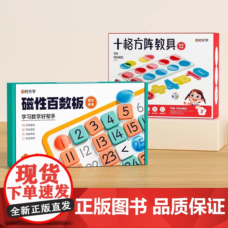 时光学数感启蒙练习册幼儿启蒙认知幼小衔接发现数学认识数学每日一练十格方阵教具套装加减法神器小学生儿童玩具认识数字运算