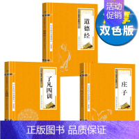 [正版]双色版国学经典诵读本了凡四训道德经庄子中华文化讲堂名著儿童文学小说一二年级小学生课外阅读书籍