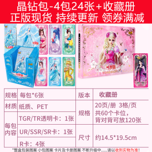 精灵梦叶罗丽卡片公主收藏卡册女孩玩具动漫游戏儿童卡牌全套 叶罗丽 晶钻包 4包 收藏册