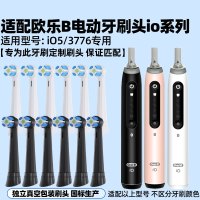适配OralB欧乐B电动牙刷头io系列 iO5/3776专用替换头