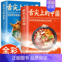2册 舌尖上的世界+舌尖上的中国 [正版]2册 舌尖上的世界+舌尖上的中国 传统美食炮制方法全攻略 老字号美食书籍营养食