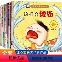 [全10册]安全教育图画书 [正版]安全教育儿童绘本3一6岁全套10册幼儿园绘本阅读老师 宝宝故事书适合小班中班大班0到