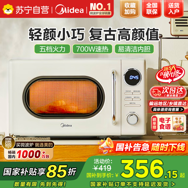 美的微波炉复古奶油风微波炉小型家用20L易解冻五档速热均匀加热全自动多功能一体迷你M2F