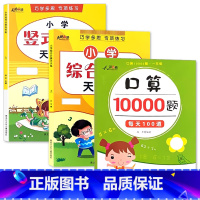 全3册-上册 口算10000道+竖式计算+综合计算 小学二年级 [正版]小学生一二三年级上册下册列竖式计算口算题卡天天练