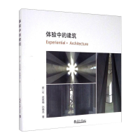 醉染图书体验中的建筑9787561865552