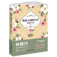林徽因的书散文诗歌小说书信选集你是人间四月天民国才女作品你若安好便是晴天适合初高中大学生文