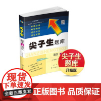 25春尖子生题库 语文二年级下册