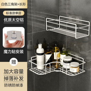 [补贴10%]浴室三角置物架卫生间免打孔厨房铁艺收纳架储物篮厕所壁挂式架子