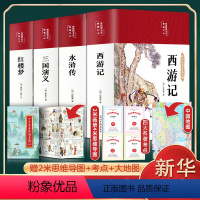 [彩图精装]四大名著+赠考点画册地图 [正版]四大名著连环画漫画版全套4册思维导图画册 西游记儿童绘本故事书小学生课外阅