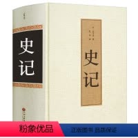 [正版]史记 全册原著 司马迁全注全译 国学经典书籍白话文 中国历史故事 中小学生青少年版阅读书籍 初中生8八年级下课