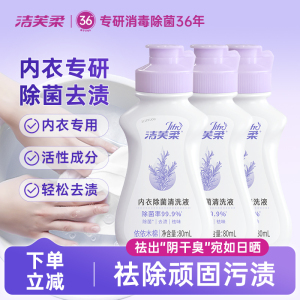 [补贴10%]三甲医院同款内衣洗衣液内裤祛血渍祛黄渍清洗液