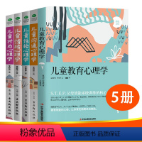 [正版]全五册儿童心理学教育书籍 教育 行为 性格 情绪 沟通儿童发展心理学书籍育儿书籍父母0-12岁教育孩子的书籍家