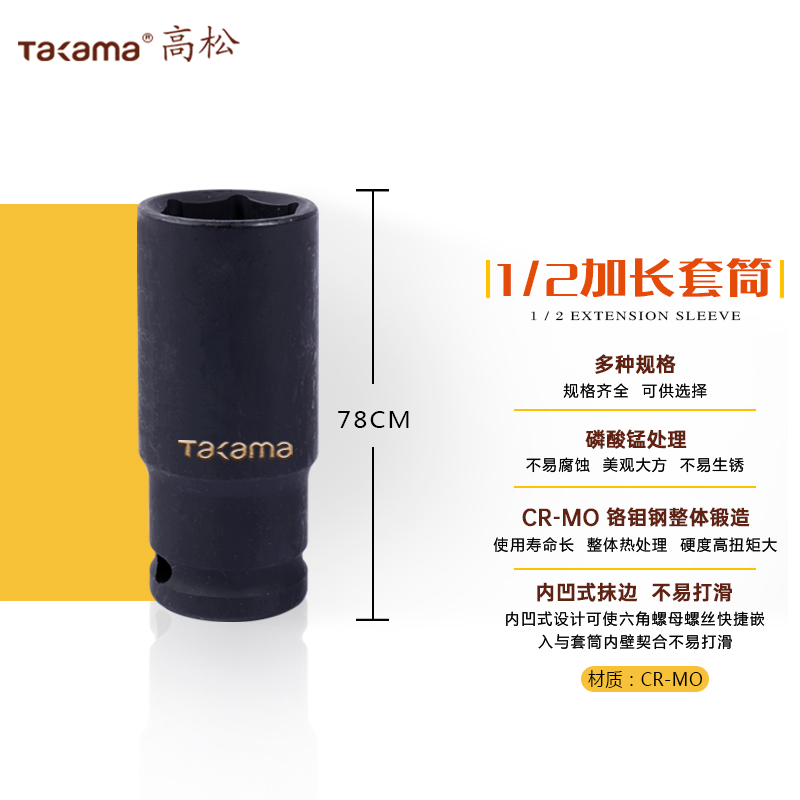 高松(takama)加长套筒头(1/2方12.5mm六角系列)711013 13mm/1个