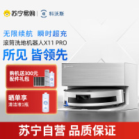 科沃斯 DEEBOT X11PRO (白银)上下水版