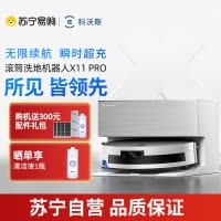 科沃斯 DEEBOT X11PRO (白银)上下水版